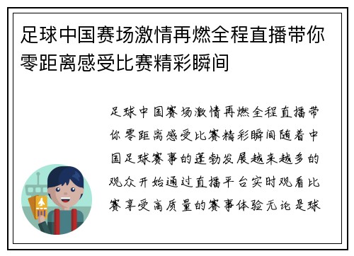 足球中国赛场激情再燃全程直播带你零距离感受比赛精彩瞬间