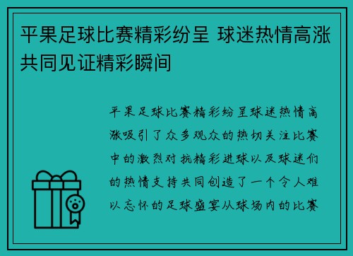 平果足球比赛精彩纷呈 球迷热情高涨共同见证精彩瞬间