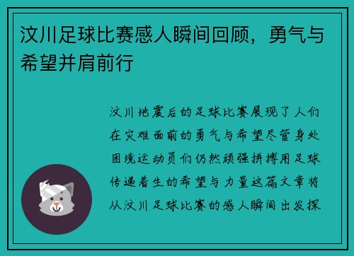 汶川足球比赛感人瞬间回顾，勇气与希望并肩前行