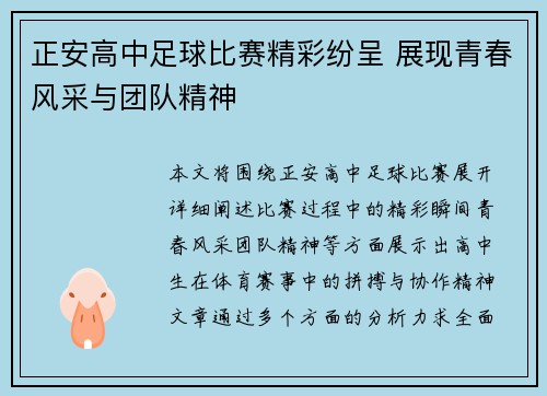 正安高中足球比赛精彩纷呈 展现青春风采与团队精神