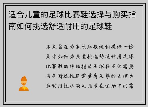 适合儿童的足球比赛鞋选择与购买指南如何挑选舒适耐用的足球鞋