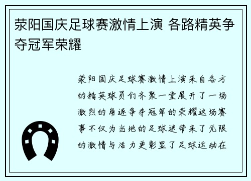 荥阳国庆足球赛激情上演 各路精英争夺冠军荣耀