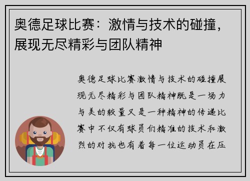 奥德足球比赛：激情与技术的碰撞，展现无尽精彩与团队精神