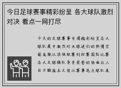 今日足球赛事精彩纷呈 各大球队激烈对决 看点一网打尽
