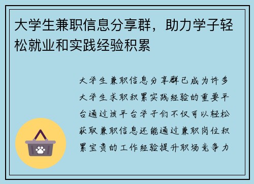 大学生兼职信息分享群，助力学子轻松就业和实践经验积累
