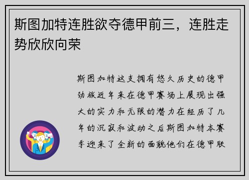 斯图加特连胜欲夺德甲前三，连胜走势欣欣向荣