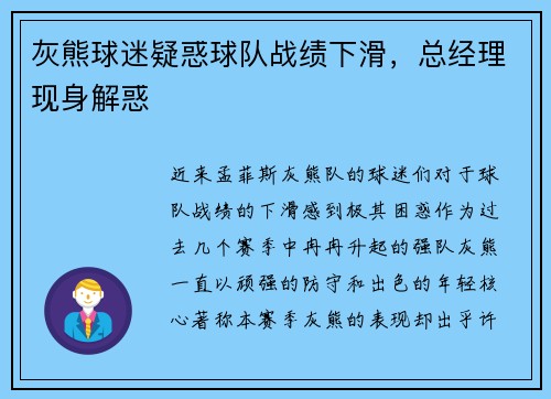 灰熊球迷疑惑球队战绩下滑，总经理现身解惑