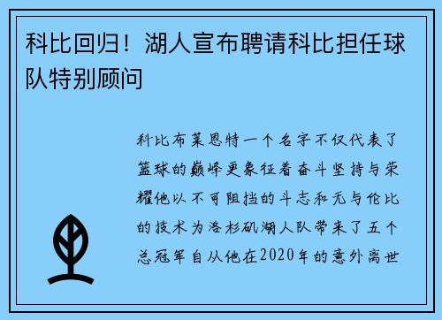 科比回归！湖人宣布聘请科比担任球队特别顾问