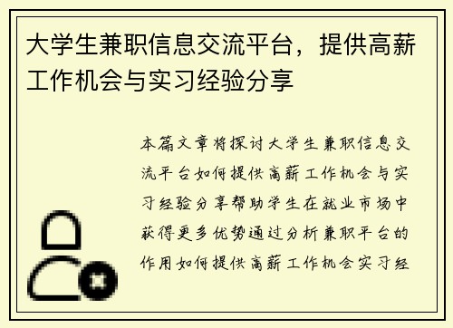 大学生兼职信息交流平台，提供高薪工作机会与实习经验分享