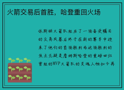 火箭交易后首胜，哈登重回火场