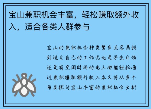 宝山兼职机会丰富，轻松赚取额外收入，适合各类人群参与