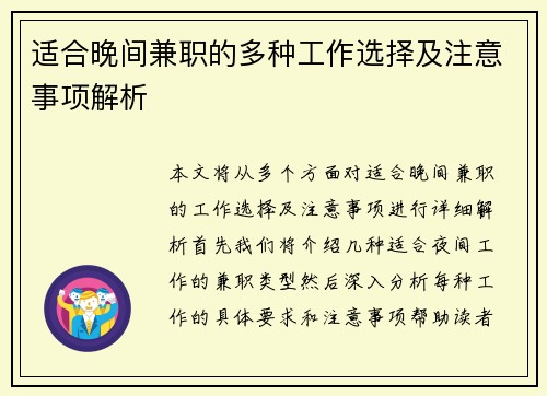 适合晚间兼职的多种工作选择及注意事项解析