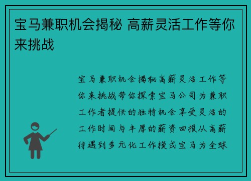 宝马兼职机会揭秘 高薪灵活工作等你来挑战