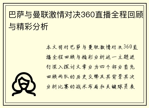 巴萨与曼联激情对决360直播全程回顾与精彩分析