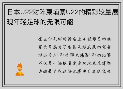 日本U22对阵柬埔寨U22的精彩较量展现年轻足球的无限可能