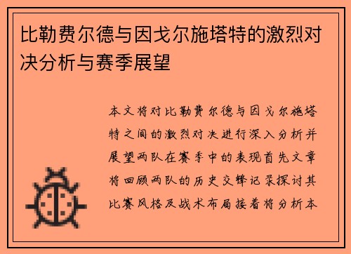 比勒费尔德与因戈尔施塔特的激烈对决分析与赛季展望