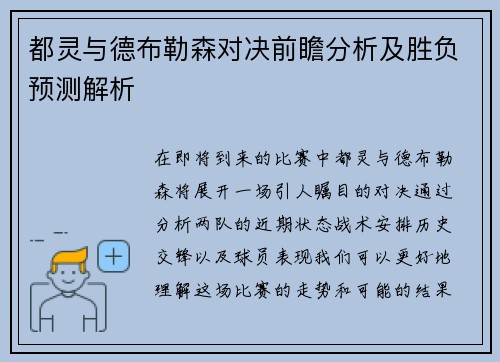 都灵与德布勒森对决前瞻分析及胜负预测解析