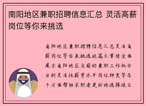 南阳地区兼职招聘信息汇总 灵活高薪岗位等你来挑选