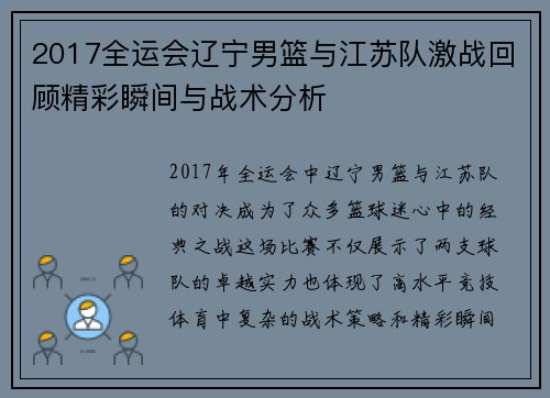 2017全运会辽宁男篮与江苏队激战回顾精彩瞬间与战术分析