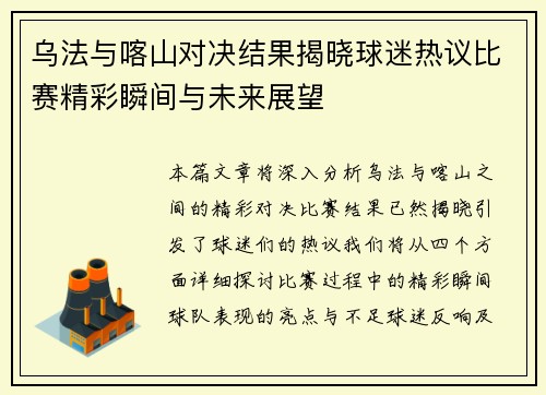 乌法与喀山对决结果揭晓球迷热议比赛精彩瞬间与未来展望