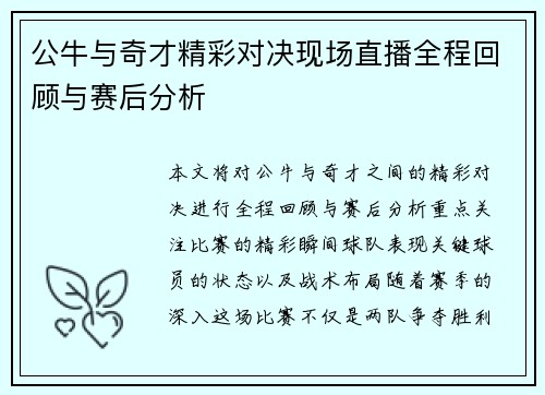 公牛与奇才精彩对决现场直播全程回顾与赛后分析