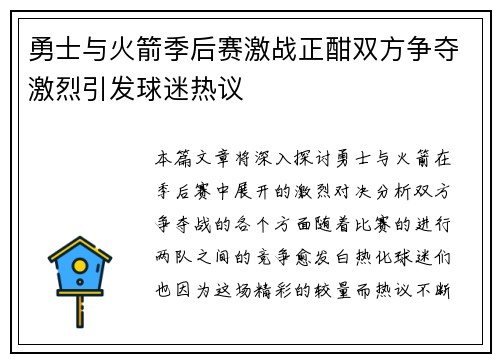 勇士与火箭季后赛激战正酣双方争夺激烈引发球迷热议