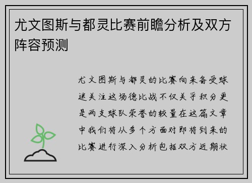 尤文图斯与都灵比赛前瞻分析及双方阵容预测