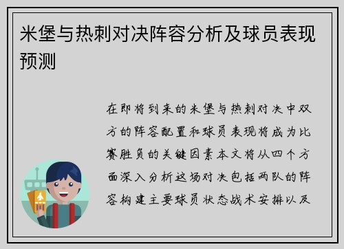 米堡与热刺对决阵容分析及球员表现预测