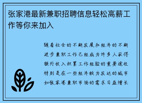 张家港最新兼职招聘信息轻松高薪工作等你来加入