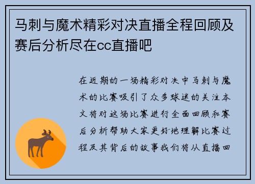 马刺与魔术精彩对决直播全程回顾及赛后分析尽在cc直播吧