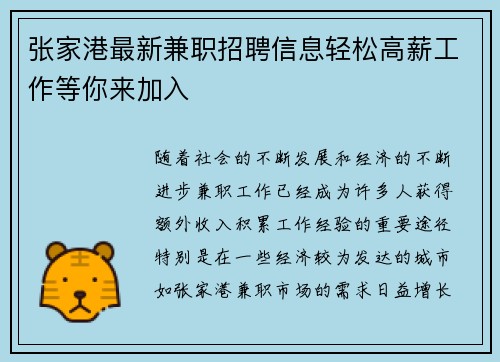 张家港最新兼职招聘信息轻松高薪工作等你来加入
