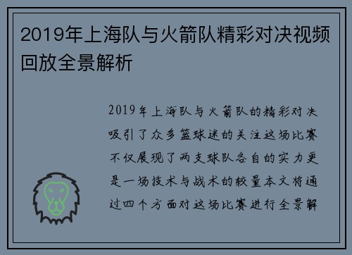 2019年上海队与火箭队精彩对决视频回放全景解析