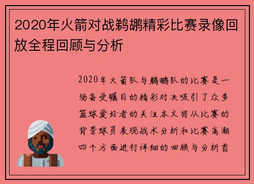 2020年火箭对战鹈鹕精彩比赛录像回放全程回顾与分析