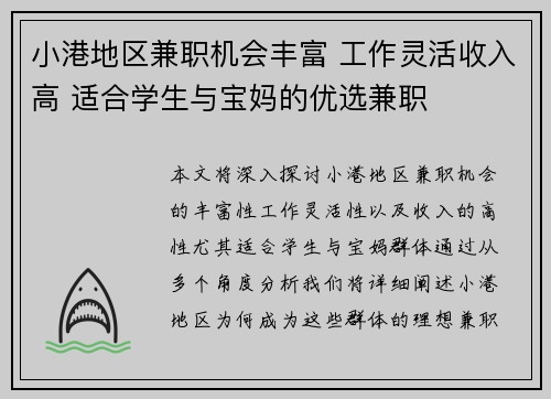 小港地区兼职机会丰富 工作灵活收入高 适合学生与宝妈的优选兼职