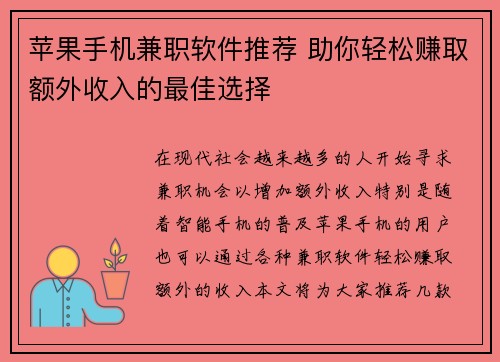 苹果手机兼职软件推荐 助你轻松赚取额外收入的最佳选择