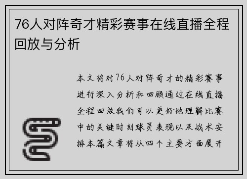 76人对阵奇才精彩赛事在线直播全程回放与分析