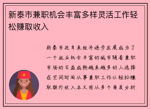 新泰市兼职机会丰富多样灵活工作轻松赚取收入