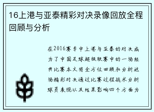 16上港与亚泰精彩对决录像回放全程回顾与分析