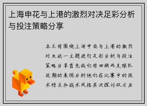 上海申花与上港的激烈对决足彩分析与投注策略分享