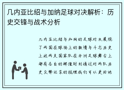 几内亚比绍与加纳足球对决解析：历史交锋与战术分析