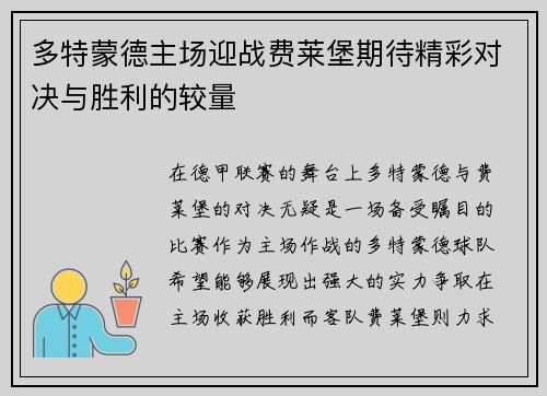 多特蒙德主场迎战费莱堡期待精彩对决与胜利的较量