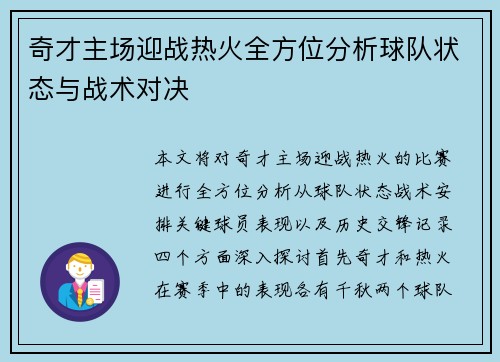 奇才主场迎战热火全方位分析球队状态与战术对决
