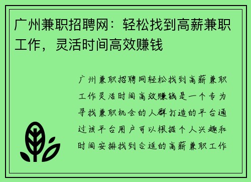 广州兼职招聘网：轻松找到高薪兼职工作，灵活时间高效赚钱