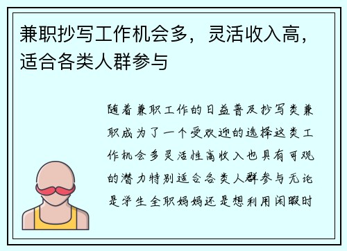 兼职抄写工作机会多，灵活收入高，适合各类人群参与