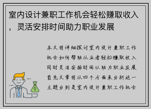室内设计兼职工作机会轻松赚取收入，灵活安排时间助力职业发展