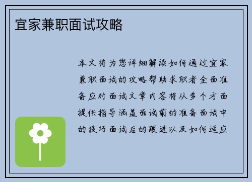 宜家兼职面试攻略