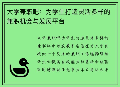 大学兼职吧：为学生打造灵活多样的兼职机会与发展平台