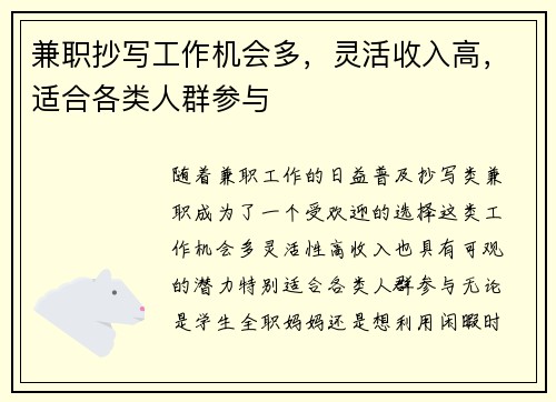 兼职抄写工作机会多，灵活收入高，适合各类人群参与