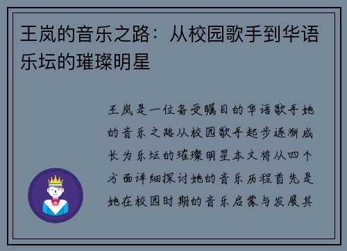 王岚的音乐之路：从校园歌手到华语乐坛的璀璨明星