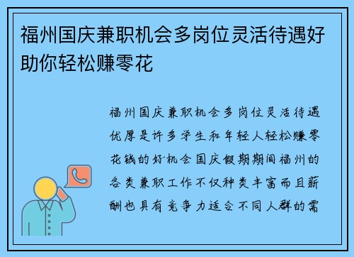 福州国庆兼职机会多岗位灵活待遇好助你轻松赚零花